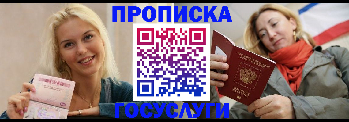 прописка гарантия в Арамили