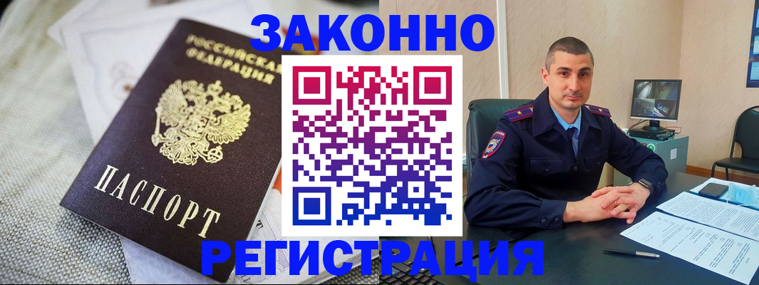 прописка 2025 в Арамили